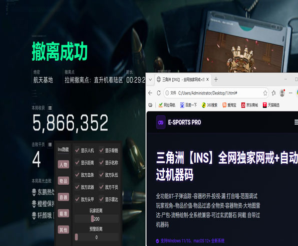 三角洲手游辅助器软件效果